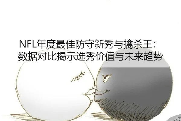 nian-du-zui-jia-fang-shou-xin-xiu-yu-qin-sha-wang-shu-ju-dui-bi-jie-shi-xuan-xiu-jia-zhi-yu-wei-lai-qu-shi-2-447.jpg